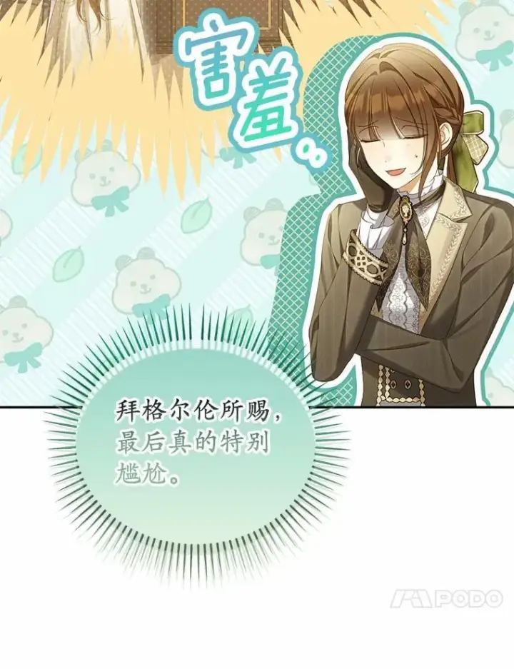 漫画《为何执着于假妻子？》64.我喜欢翡翠第104张图