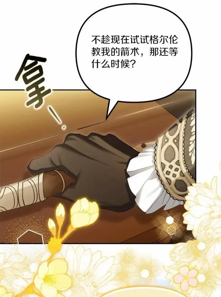 漫画《为何执着于假妻子？》64.我喜欢翡翠第107张图