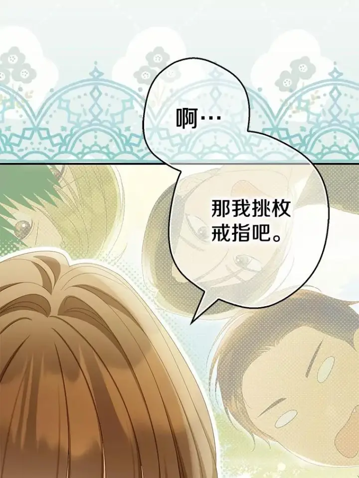 漫画《为何执着于假妻子？》64.我喜欢翡翠第11张图
