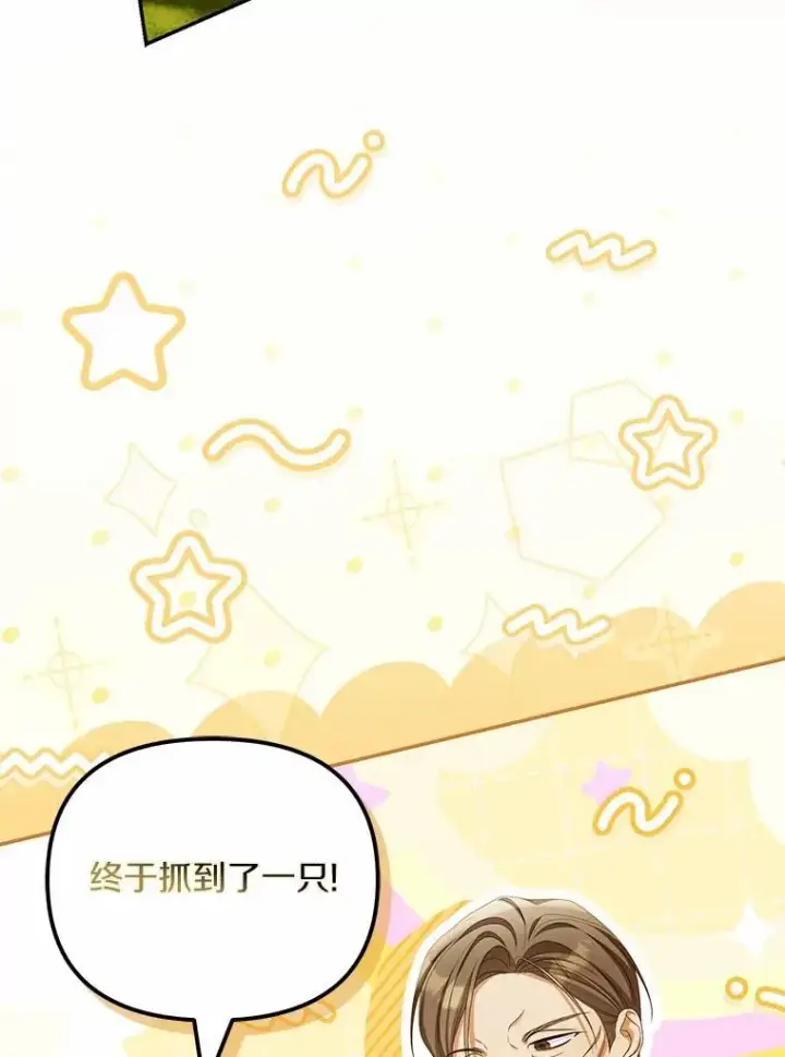 漫画《为何执着于假妻子？》64.我喜欢翡翠第115张图