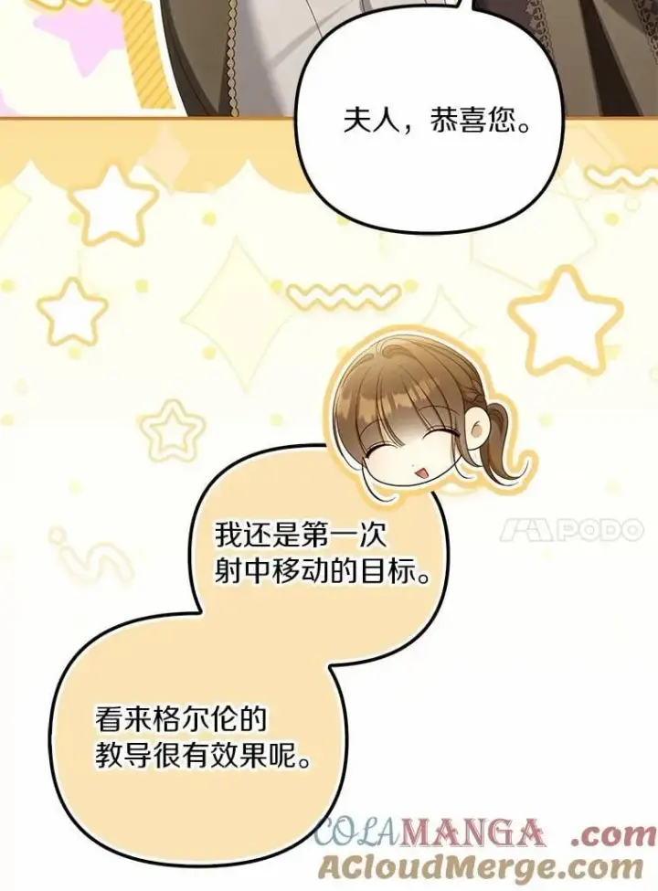 漫画《为何执着于假妻子？》64.我喜欢翡翠第117张图