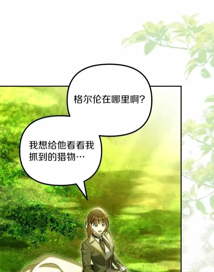 漫画《为何执着于假妻子？》64.我喜欢翡翠第118张图