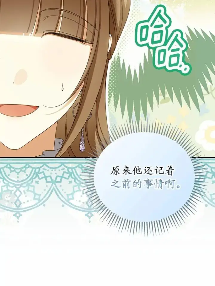 漫画《为何执着于假妻子？》64.我喜欢翡翠第12张图