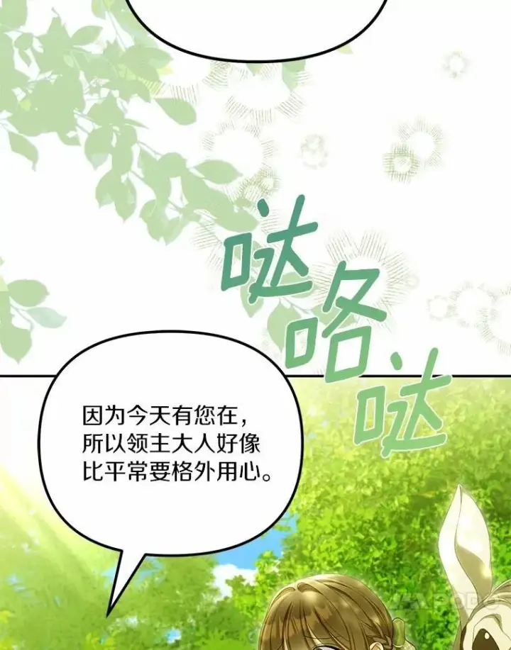 漫画《为何执着于假妻子？》64.我喜欢翡翠第120张图