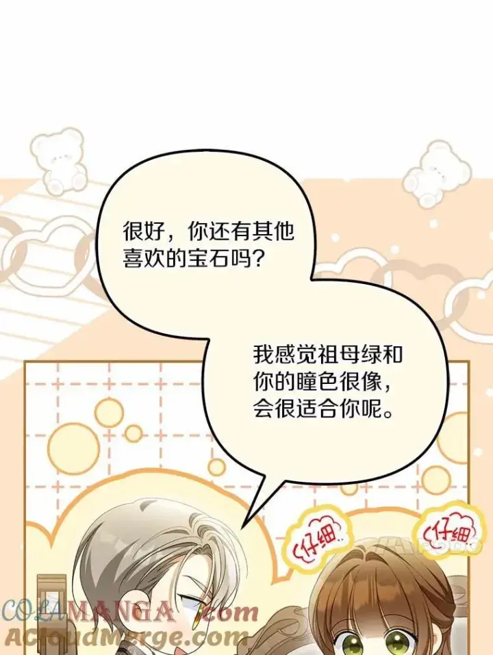 漫画《为何执着于假妻子？》64.我喜欢翡翠第13张图