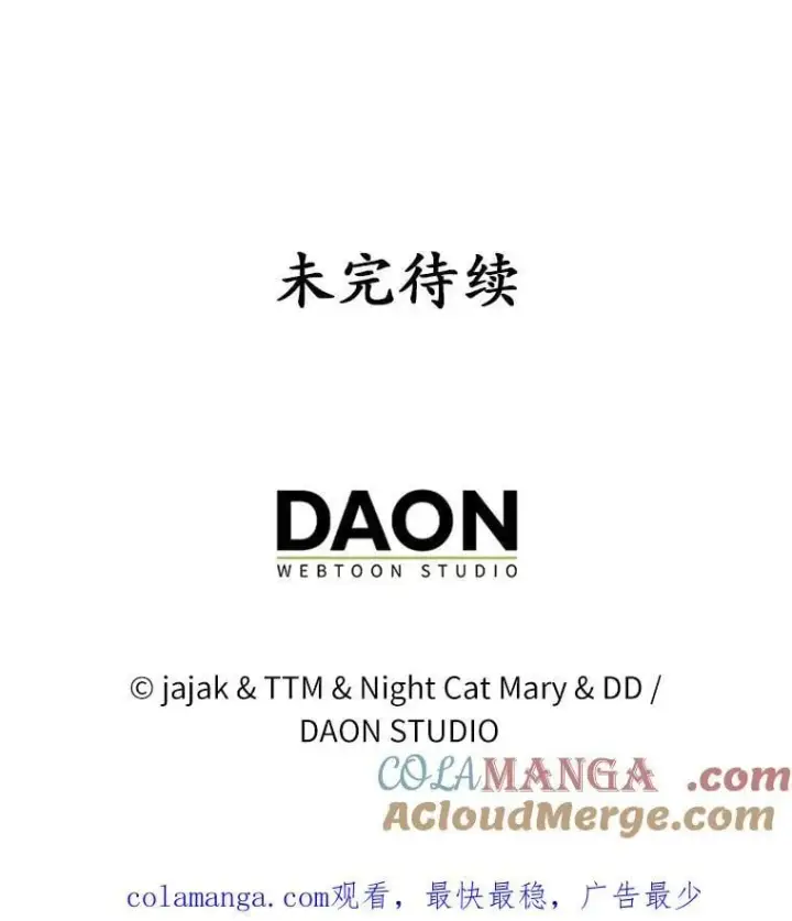 漫画《为何执着于假妻子？》64.我喜欢翡翠第133张图
