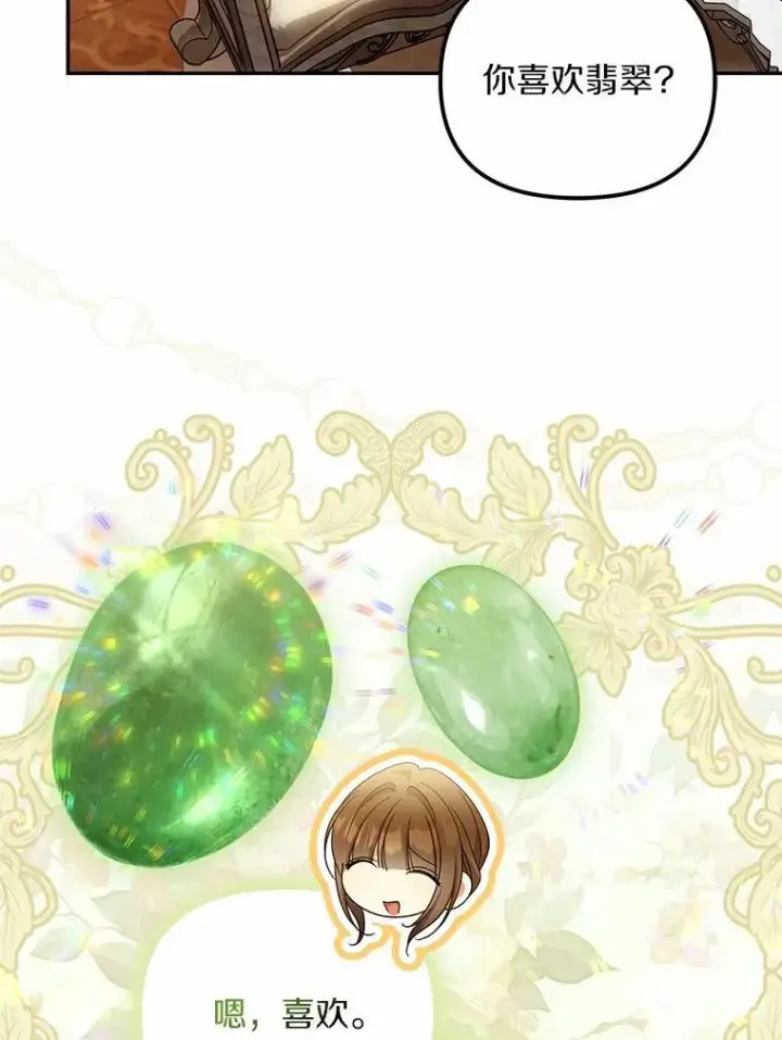 漫画《为何执着于假妻子？》64.我喜欢翡翠第16张图