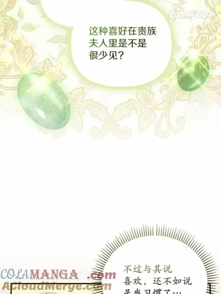 漫画《为何执着于假妻子？》64.我喜欢翡翠第17张图