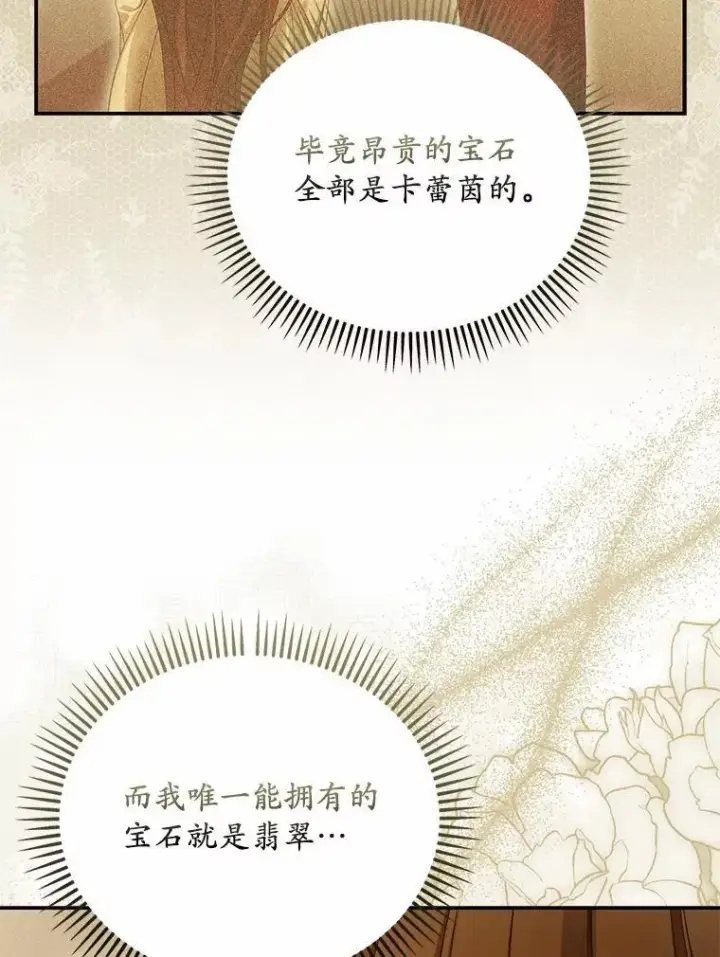 漫画《为何执着于假妻子？》64.我喜欢翡翠第19张图