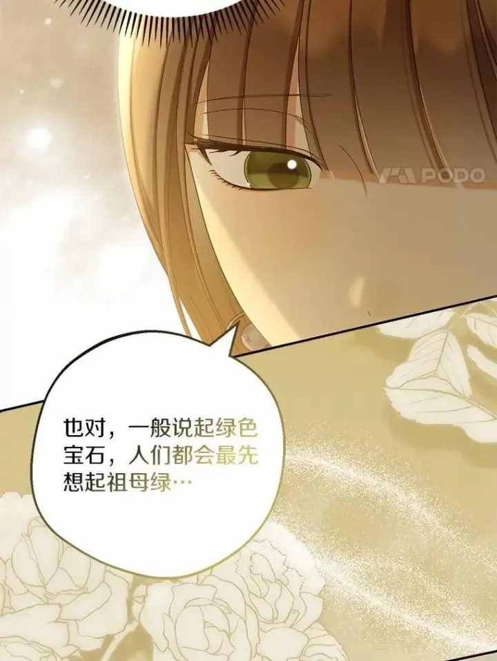 漫画《为何执着于假妻子？》64.我喜欢翡翠第20张图