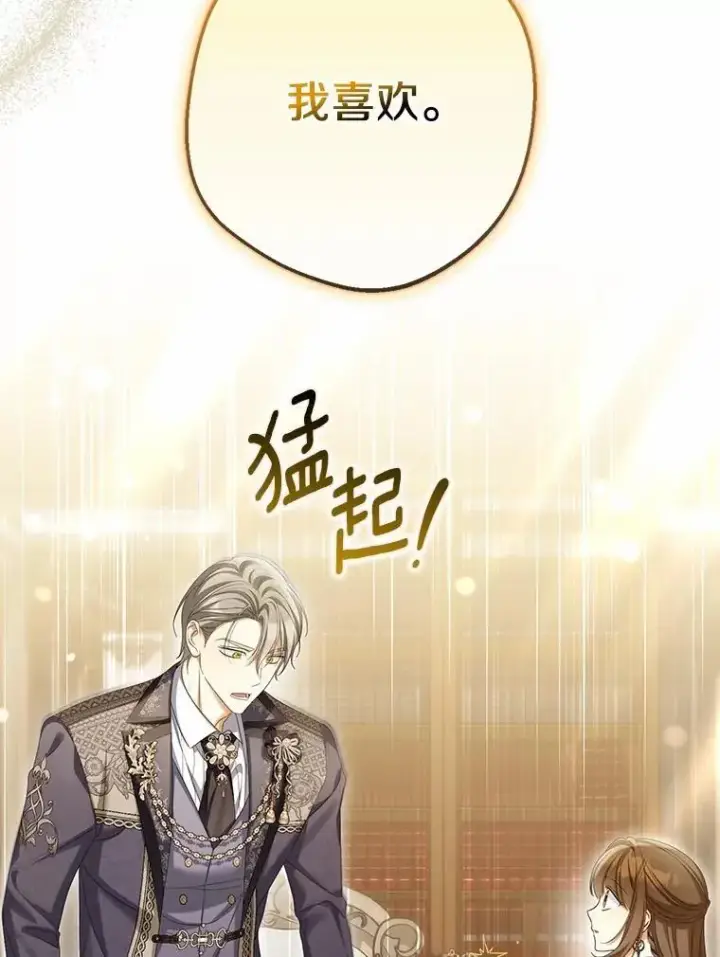 漫画《为何执着于假妻子？》64.我喜欢翡翠第22张图