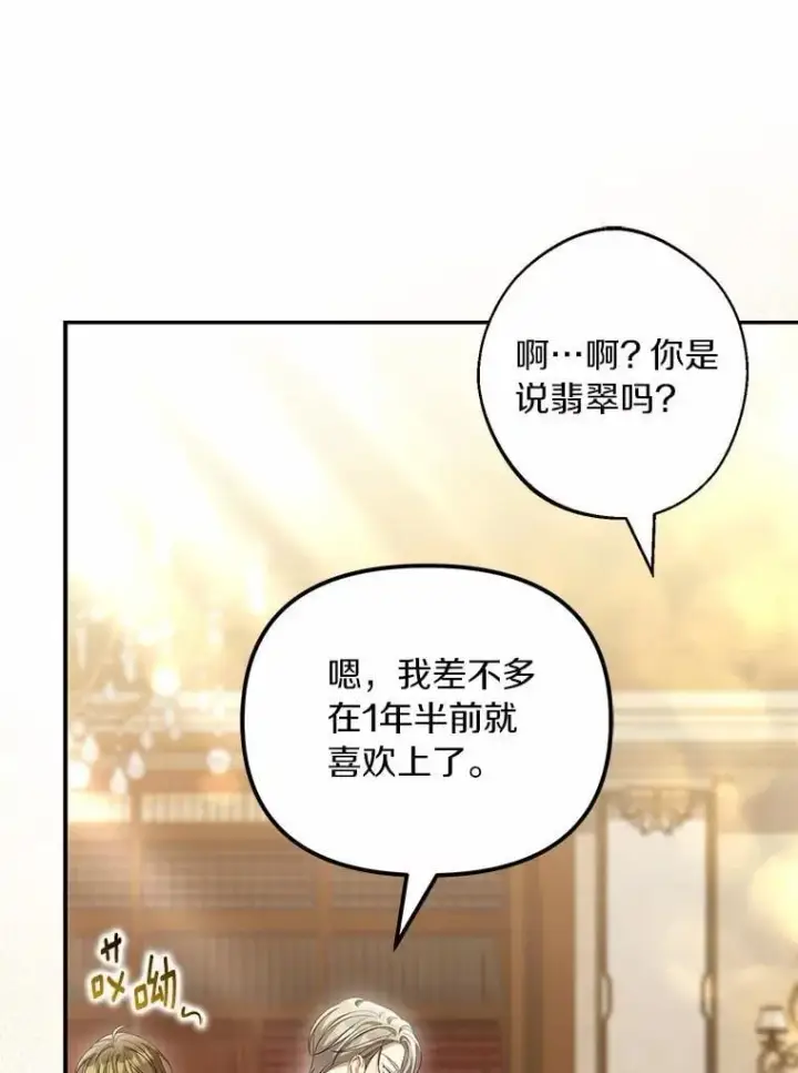 漫画《为何执着于假妻子？》64.我喜欢翡翠第24张图