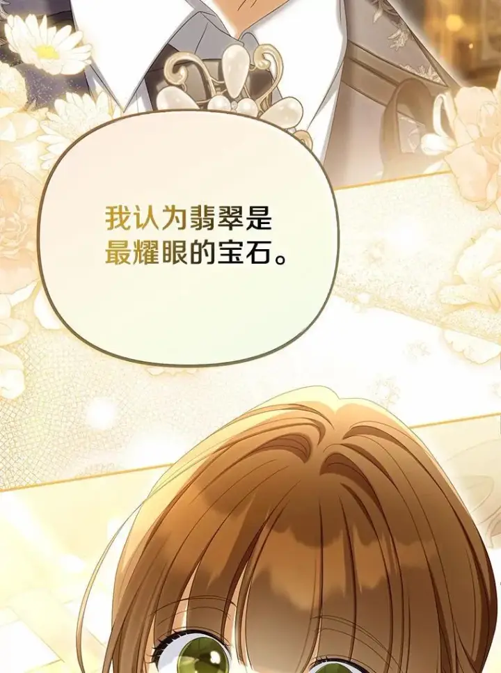 漫画《为何执着于假妻子？》64.我喜欢翡翠第27张图
