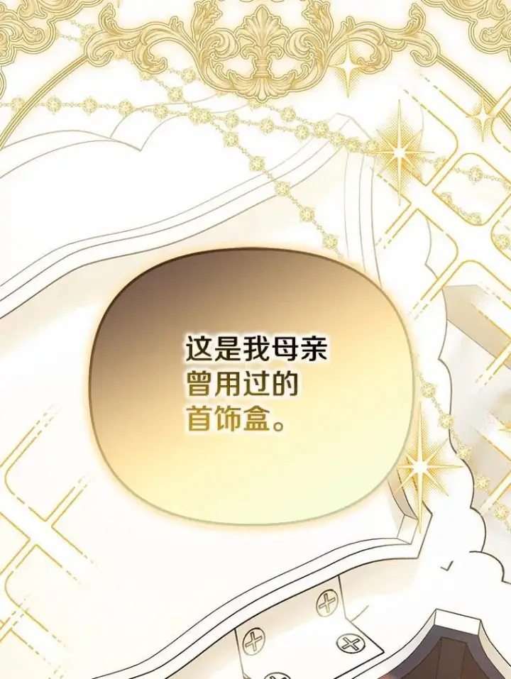 漫画《为何执着于假妻子？》64.我喜欢翡翠第3张图