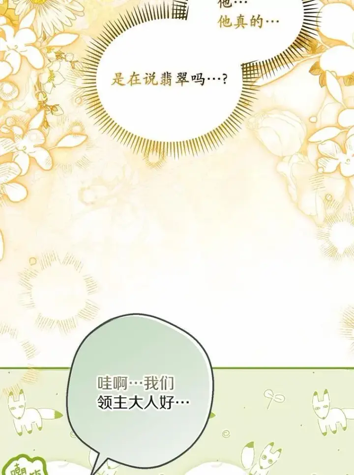 漫画《为何执着于假妻子？》64.我喜欢翡翠第31张图