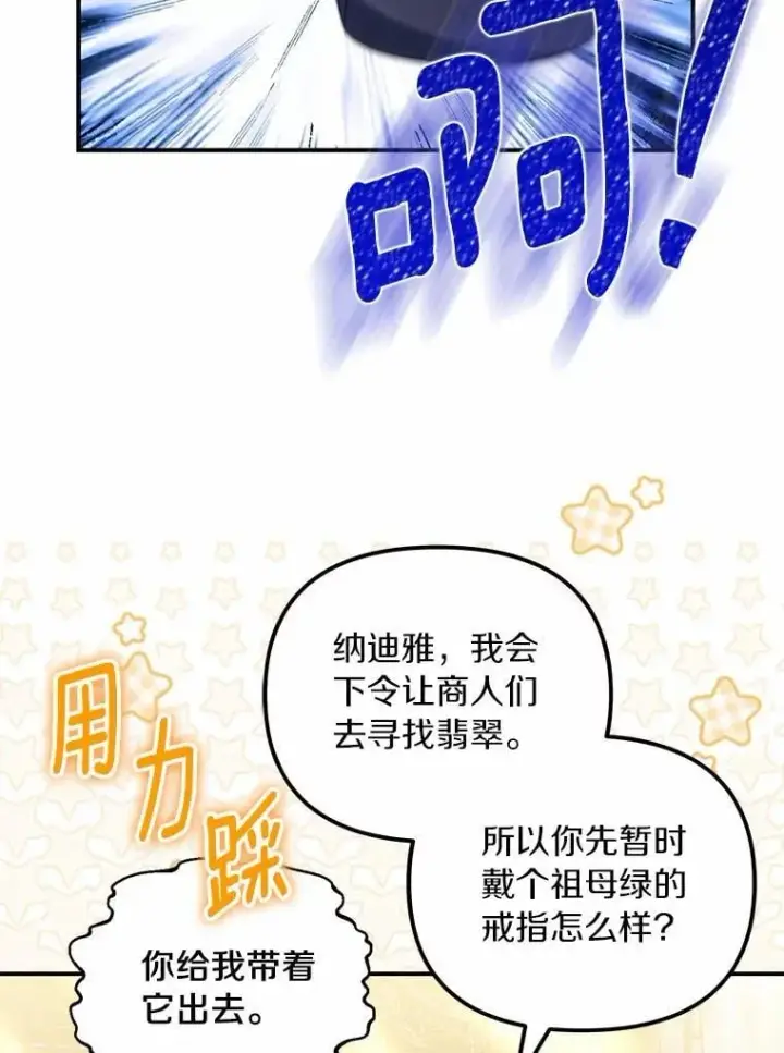 漫画《为何执着于假妻子？》64.我喜欢翡翠第34张图