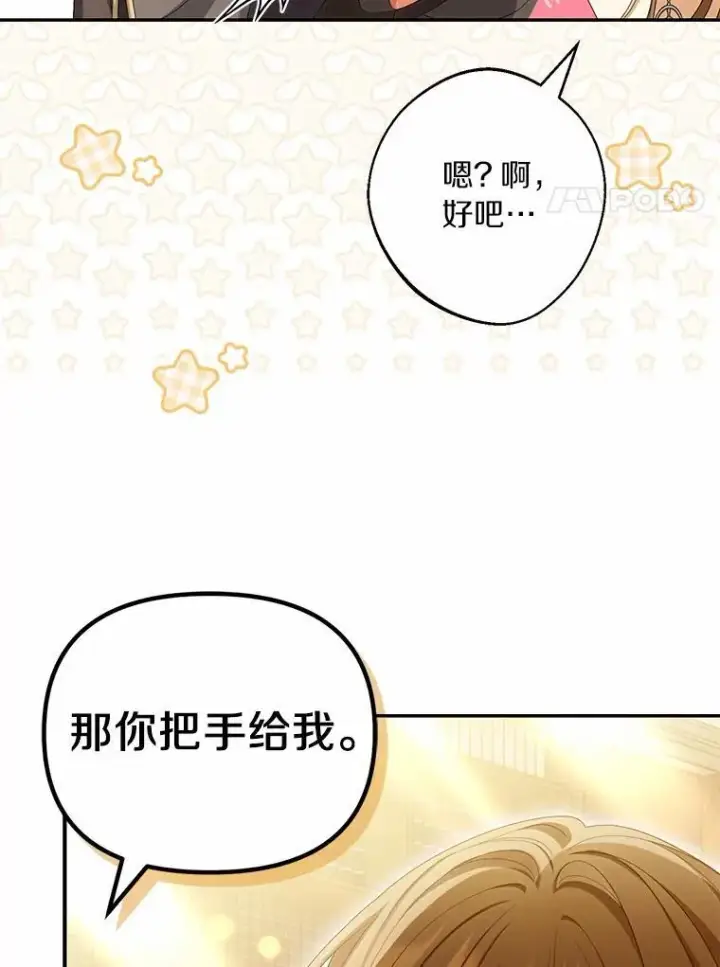 漫画《为何执着于假妻子？》64.我喜欢翡翠第36张图