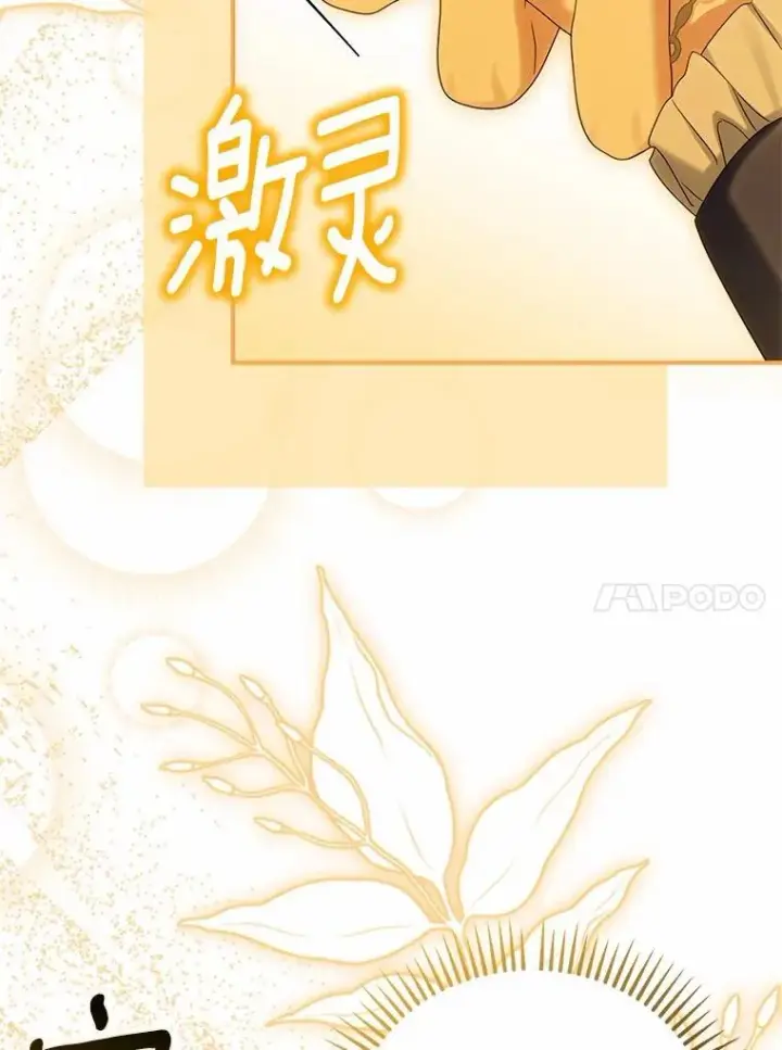 漫画《为何执着于假妻子？》64.我喜欢翡翠第42张图