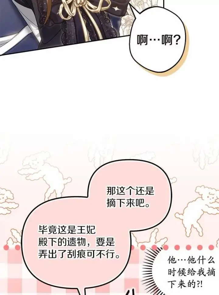漫画《为何执着于假妻子？》64.我喜欢翡翠第44张图