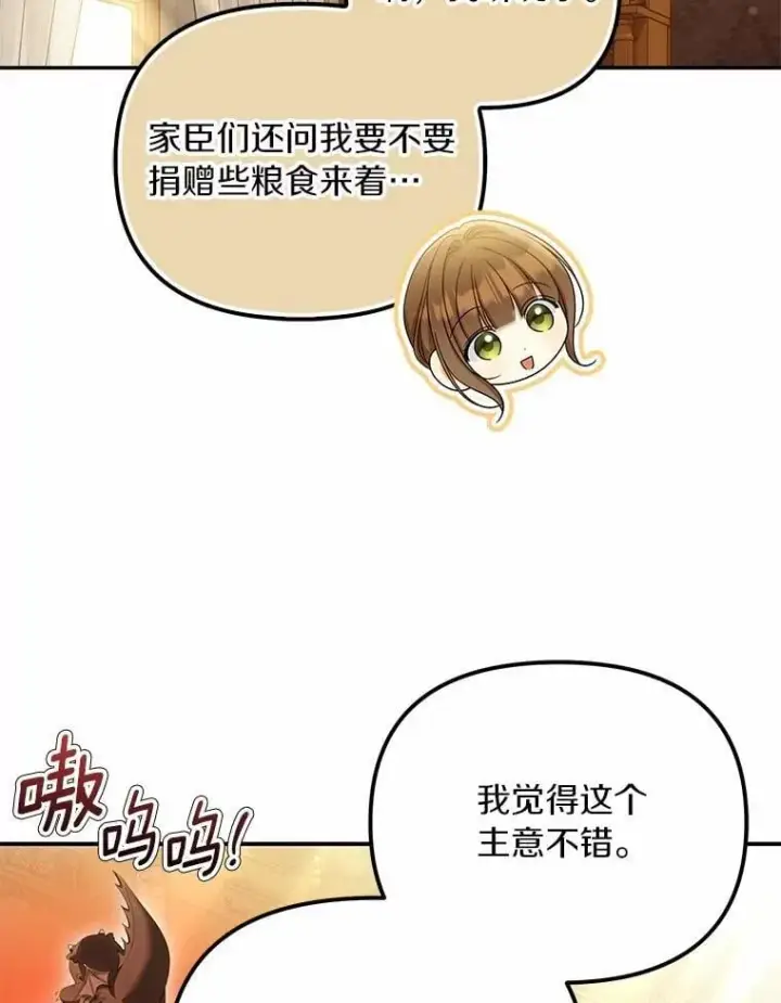 漫画《为何执着于假妻子？》64.我喜欢翡翠第47张图