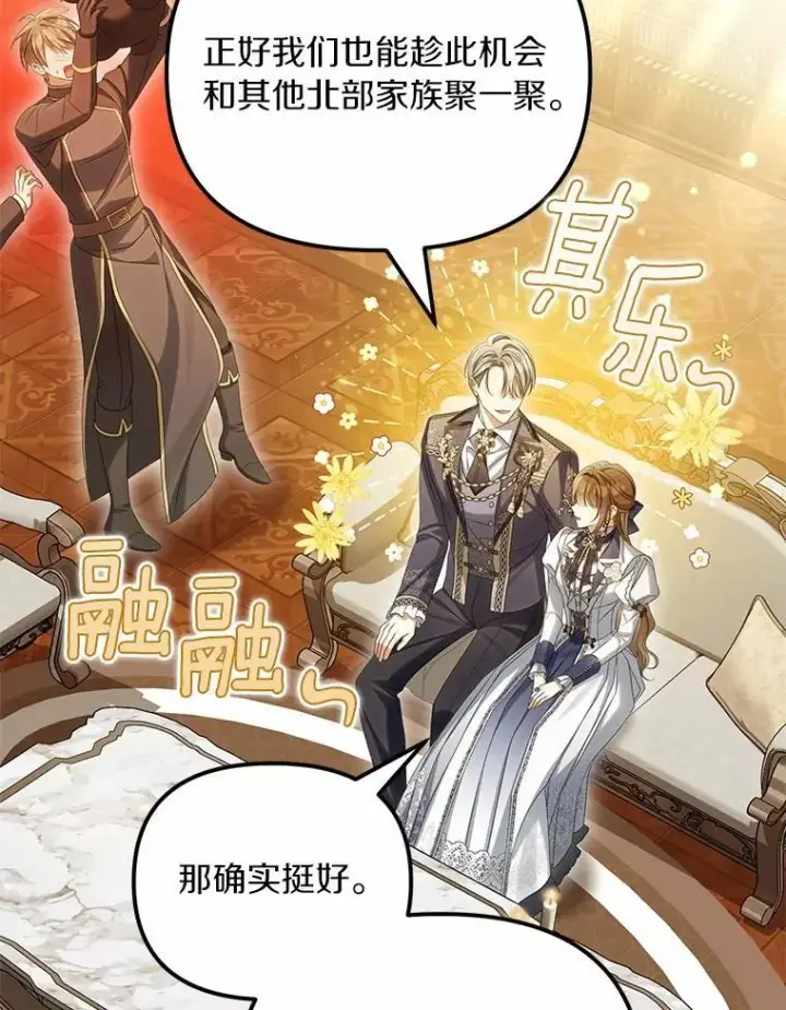 漫画《为何执着于假妻子？》64.我喜欢翡翠第48张图