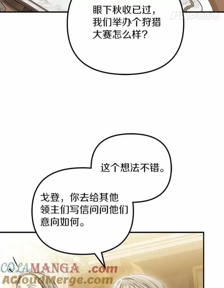 漫画《为何执着于假妻子？》64.我喜欢翡翠第49张图
