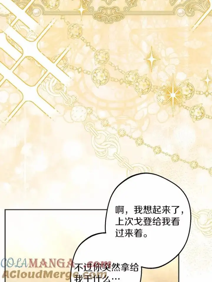 漫画《为何执着于假妻子？》64.我喜欢翡翠第5张图