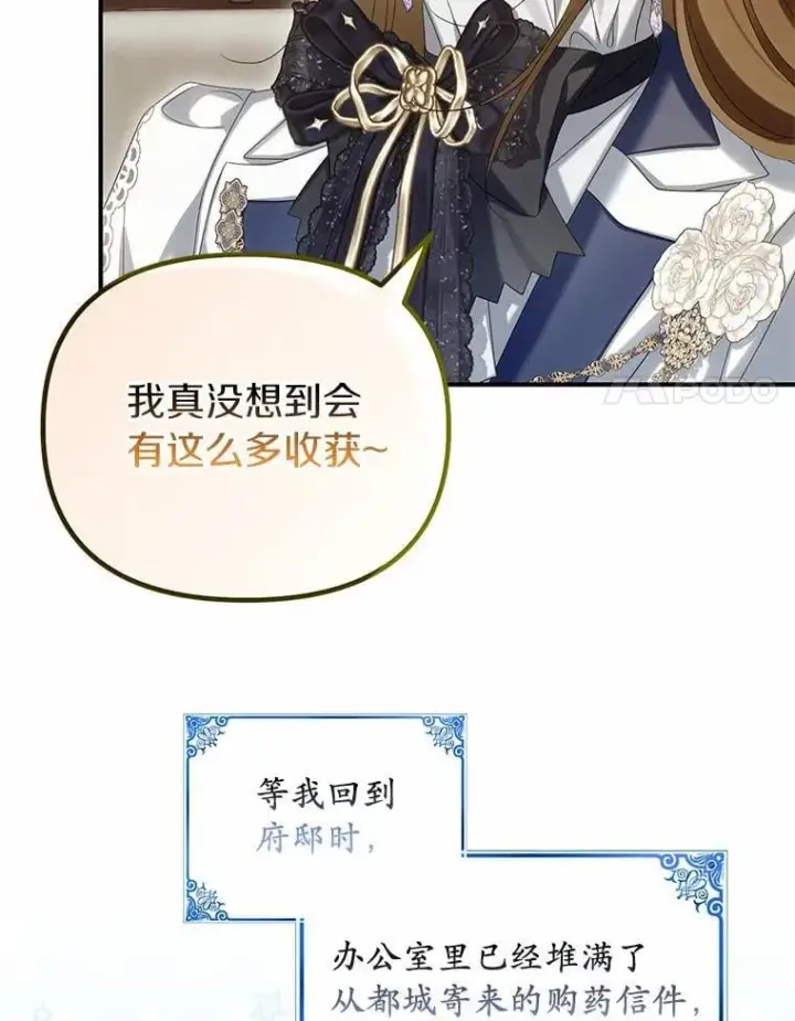 漫画《为何执着于假妻子？》64.我喜欢翡翠第52张图