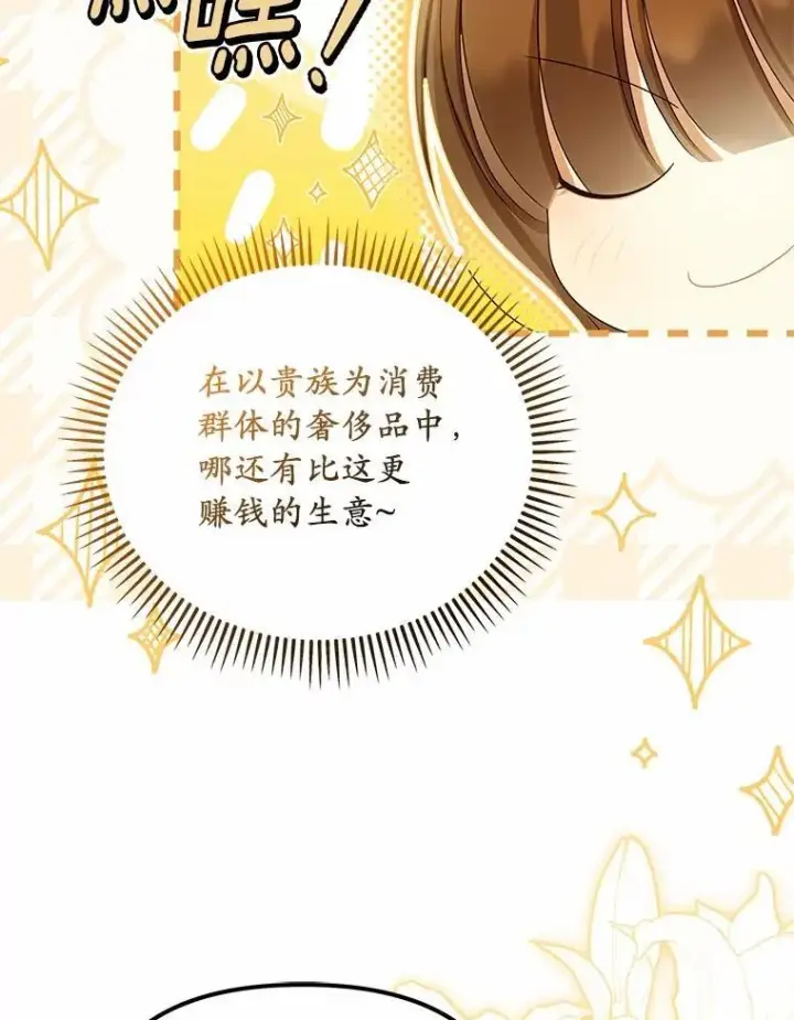 漫画《为何执着于假妻子？》64.我喜欢翡翠第56张图
