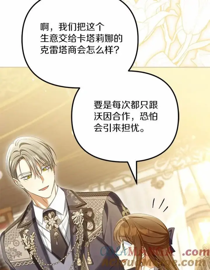 漫画《为何执着于假妻子？》64.我喜欢翡翠第57张图