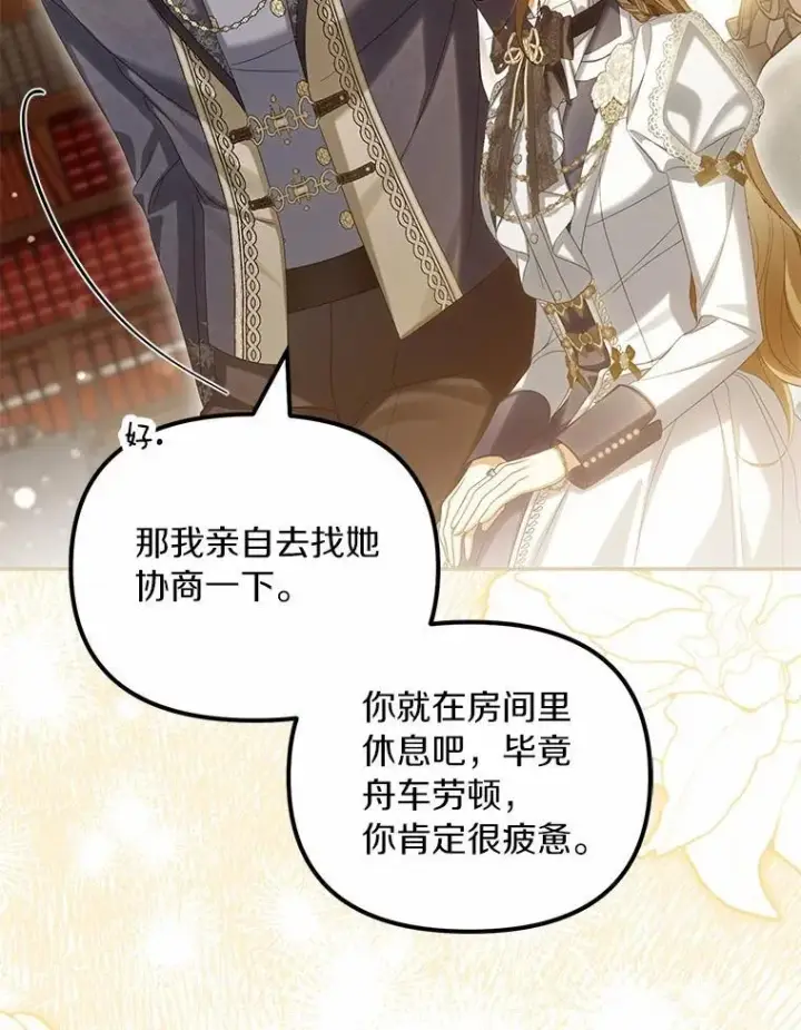 漫画《为何执着于假妻子？》64.我喜欢翡翠第58张图