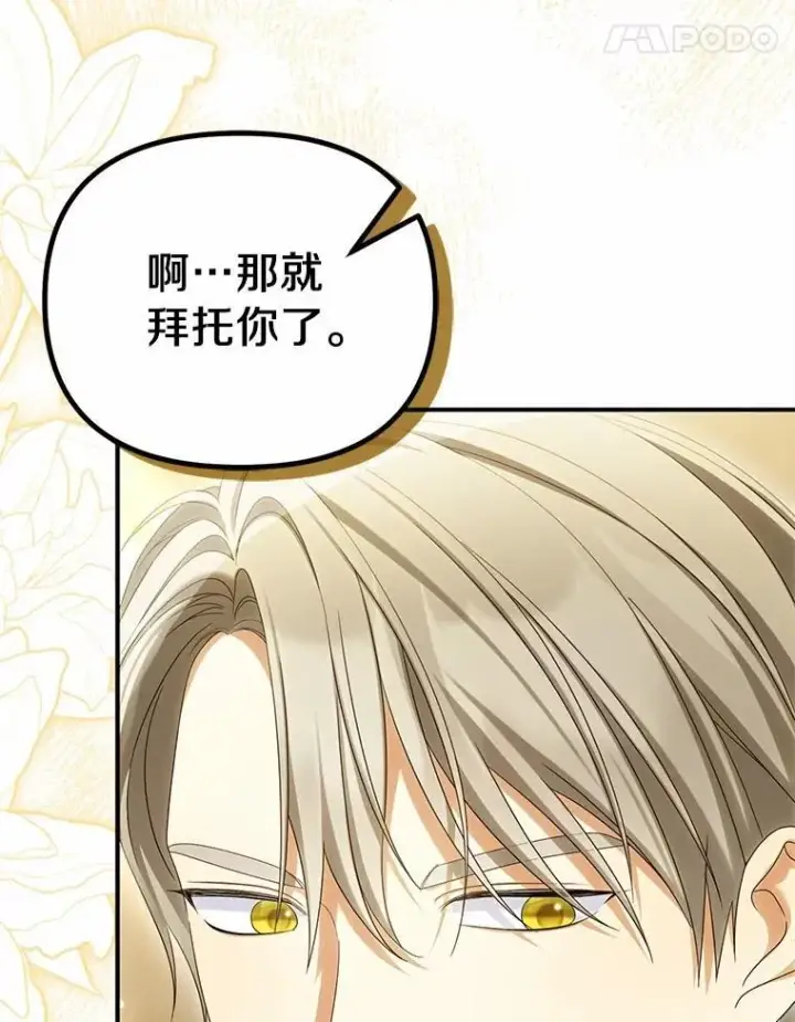 漫画《为何执着于假妻子？》64.我喜欢翡翠第59张图