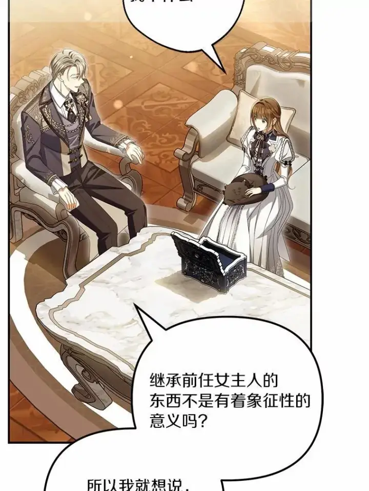 漫画《为何执着于假妻子？》64.我喜欢翡翠第6张图