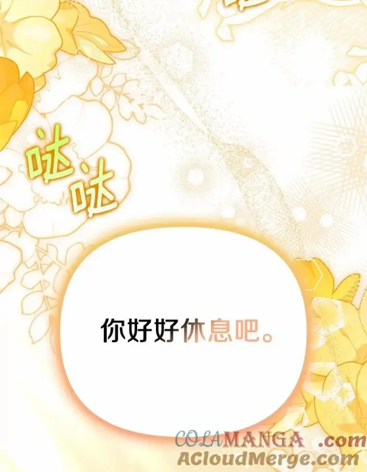 漫画《为何执着于假妻子？》64.我喜欢翡翠第61张图