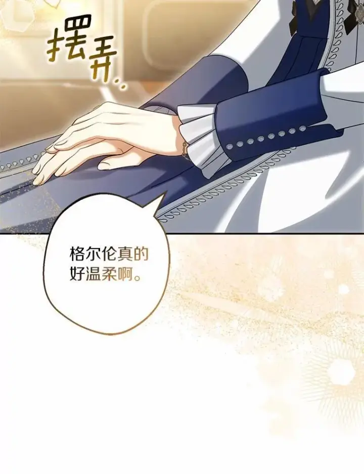 漫画《为何执着于假妻子？》64.我喜欢翡翠第64张图