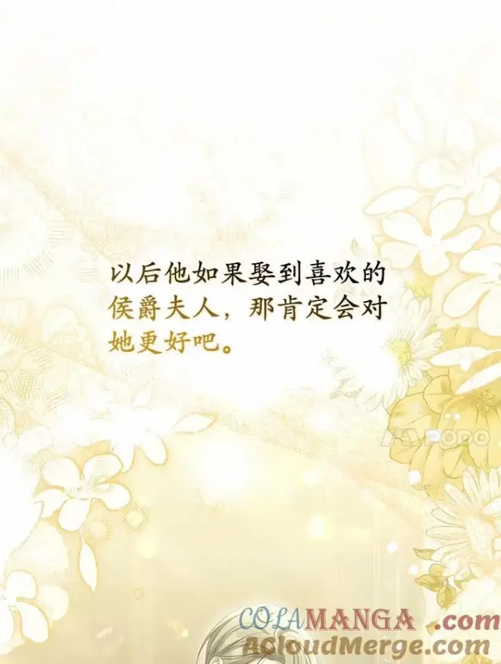 漫画《为何执着于假妻子？》64.我喜欢翡翠第65张图
