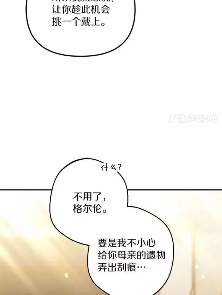 漫画《为何执着于假妻子？》64.我喜欢翡翠第7张图