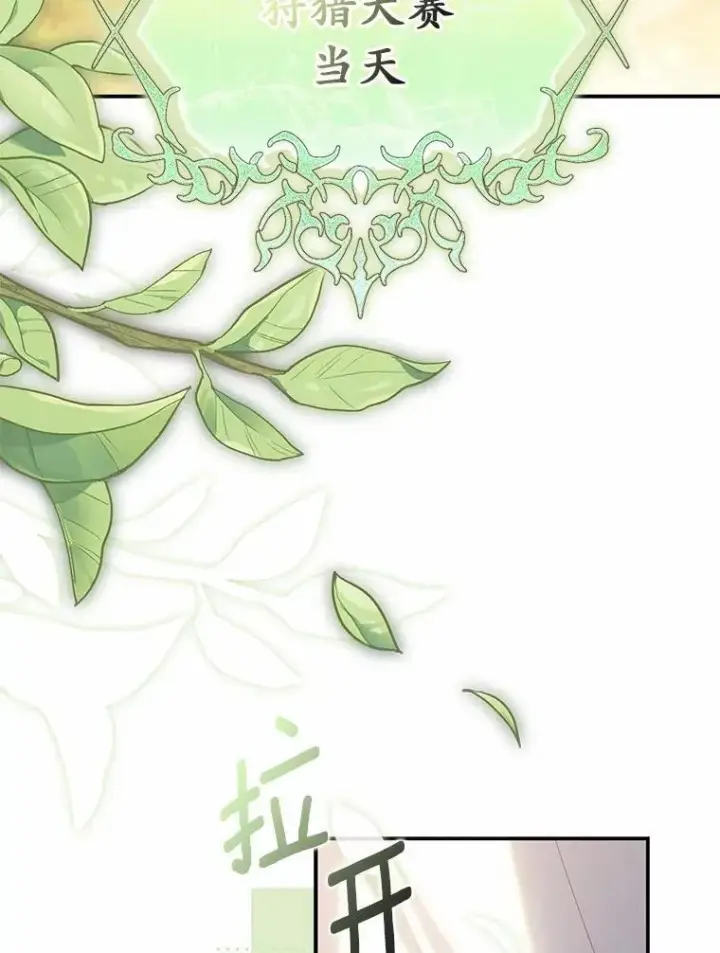 漫画《为何执着于假妻子？》64.我喜欢翡翠第74张图