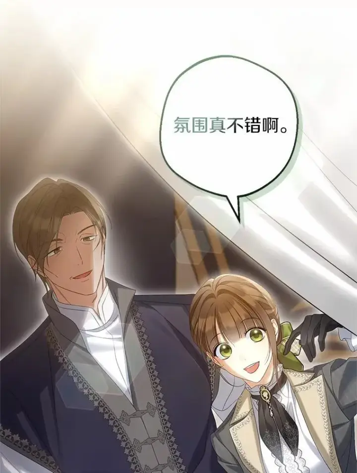 漫画《为何执着于假妻子？》64.我喜欢翡翠第76张图