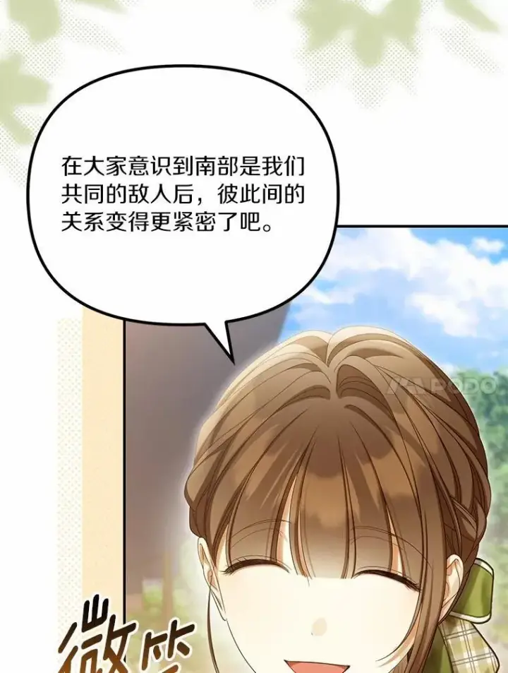 漫画《为何执着于假妻子？》64.我喜欢翡翠第78张图