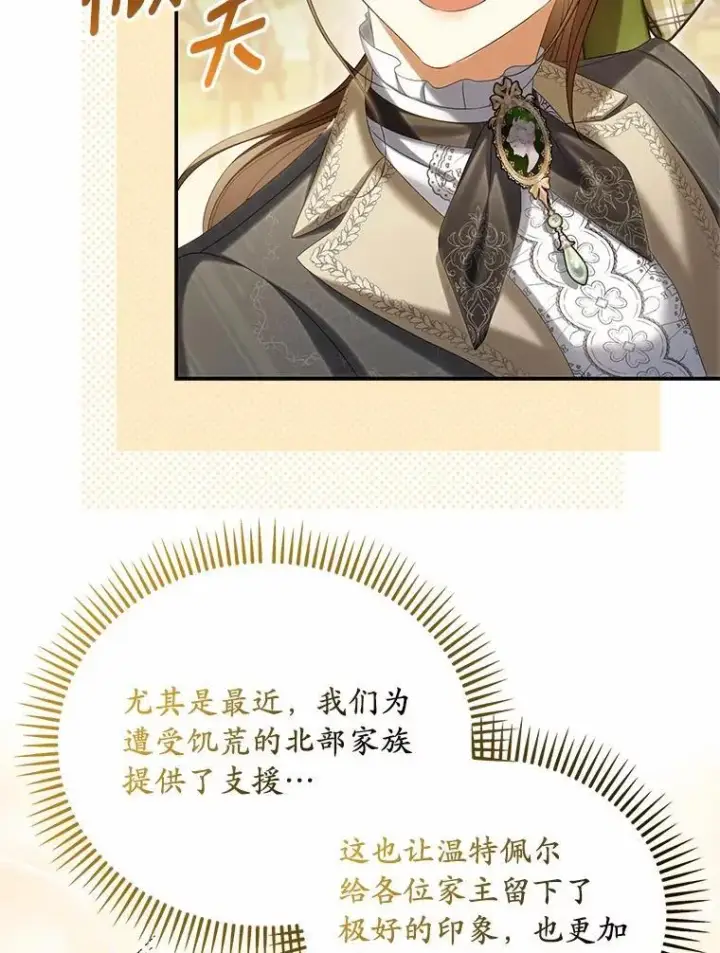 漫画《为何执着于假妻子？》64.我喜欢翡翠第79张图