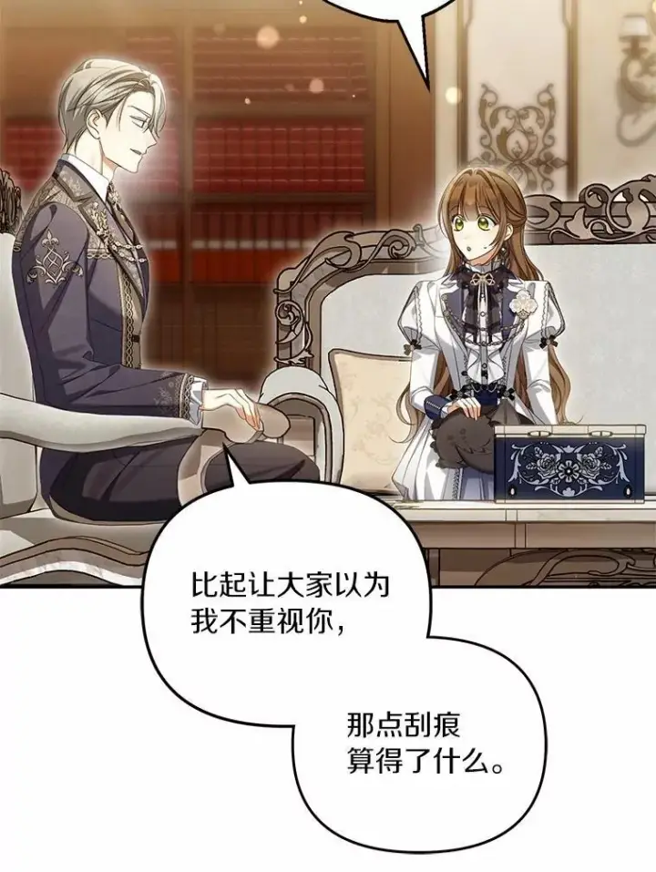 漫画《为何执着于假妻子？》64.我喜欢翡翠第8张图