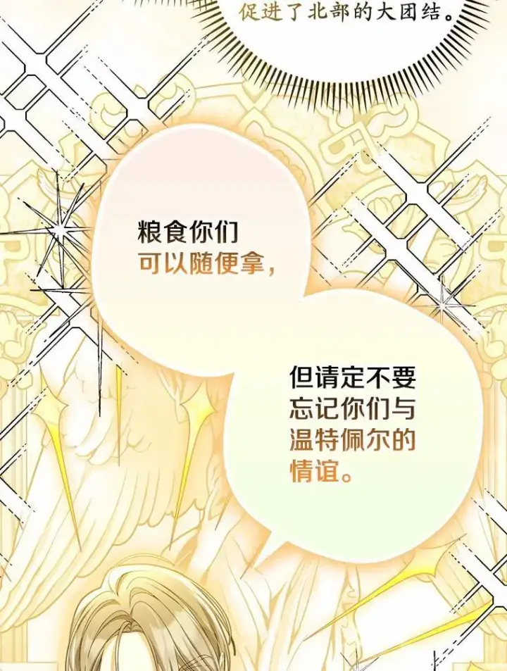 漫画《为何执着于假妻子？》64.我喜欢翡翠第80张图