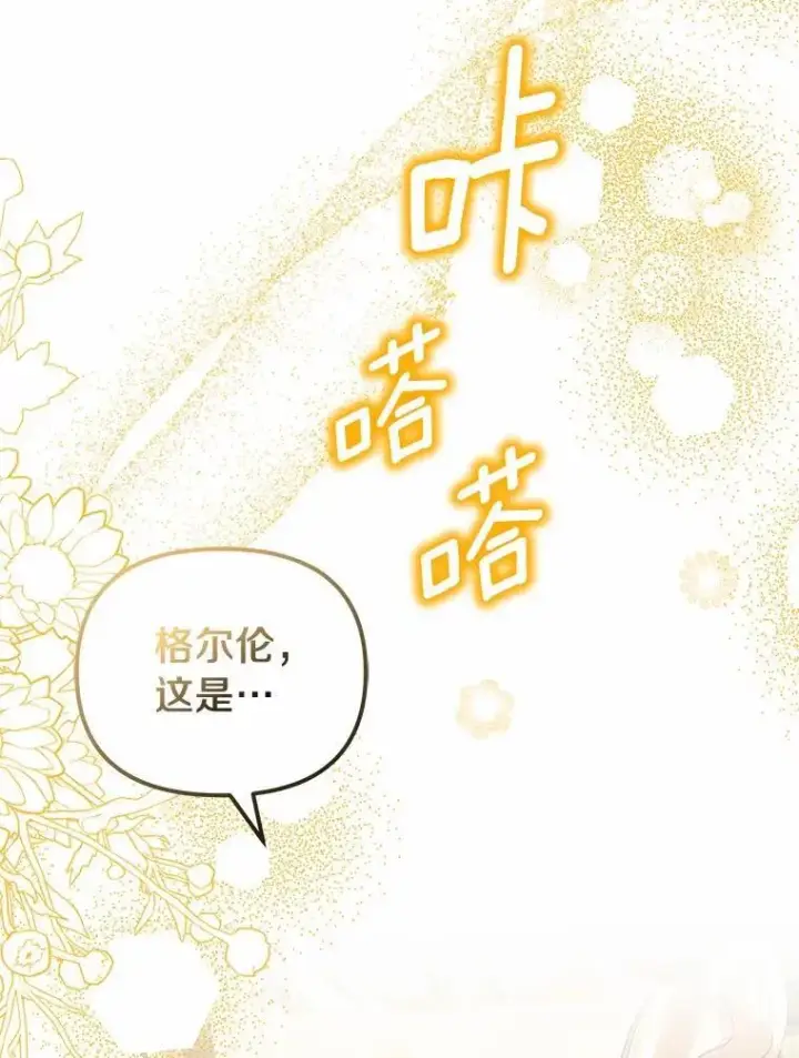 漫画《为何执着于假妻子？》64.我喜欢翡翠第86张图