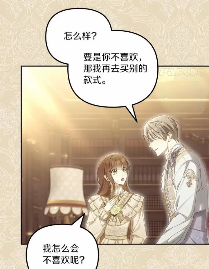 漫画《为何执着于假妻子？》64.我喜欢翡翠第88张图