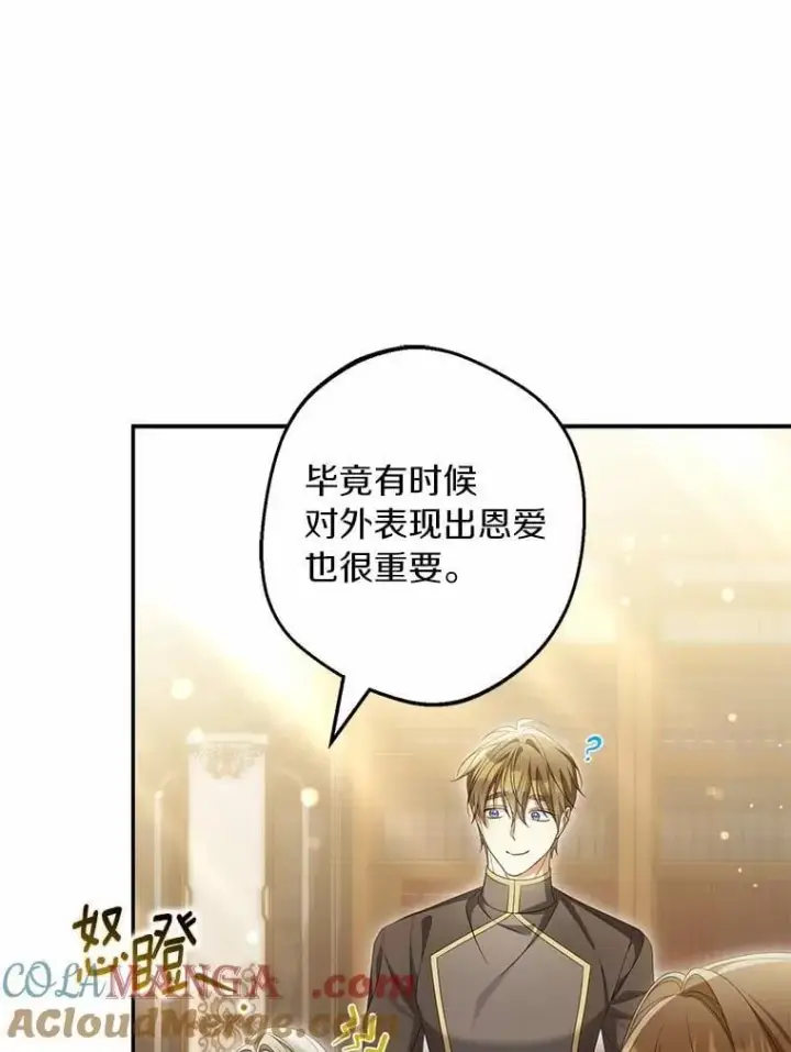 漫画《为何执着于假妻子？》64.我喜欢翡翠第9张图