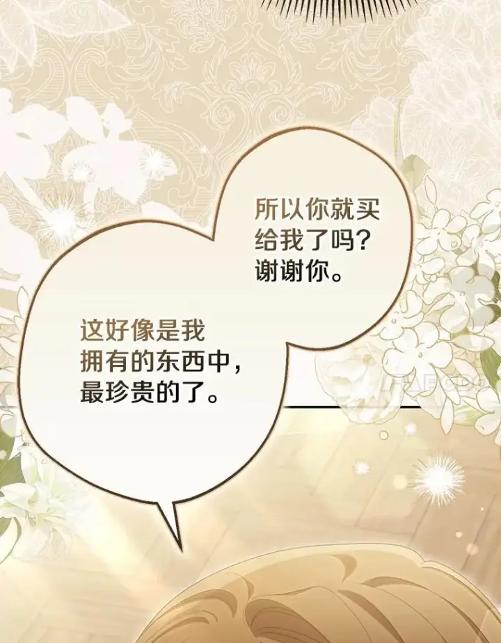 漫画《为何执着于假妻子？》64.我喜欢翡翠第91张图