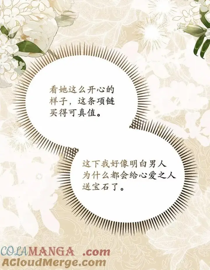 漫画《为何执着于假妻子？》64.我喜欢翡翠第93张图