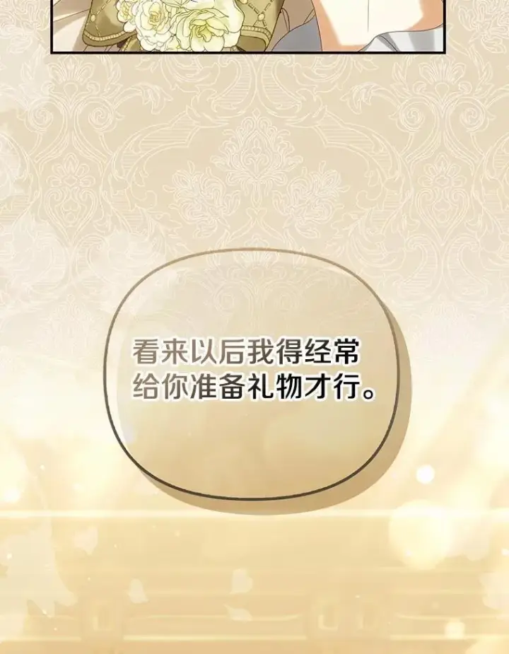 漫画《为何执着于假妻子？》64.我喜欢翡翠第95张图