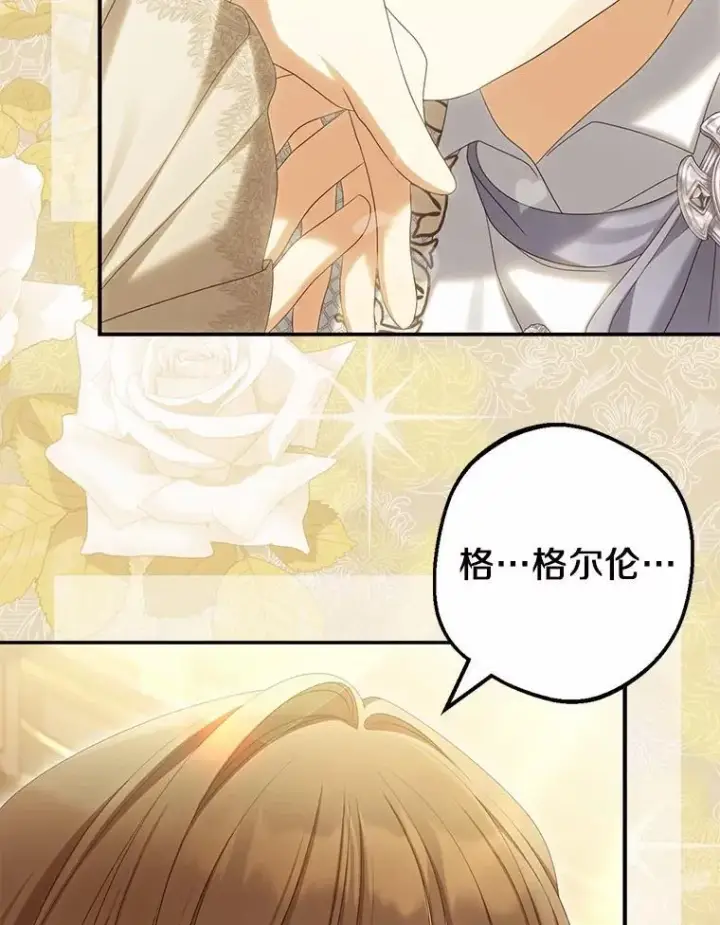 漫画《为何执着于假妻子？》64.我喜欢翡翠第99张图